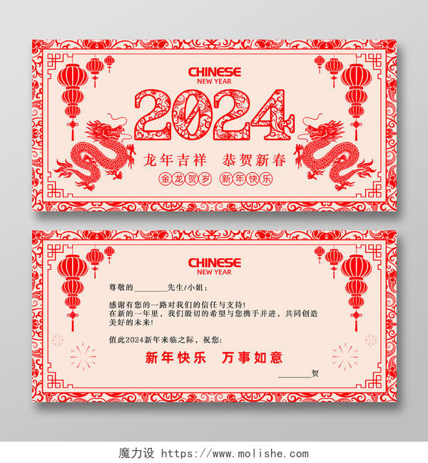 红色剪纸窗花喜庆2024新年龙年贺卡